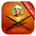 Logo of قران كريم عبدالباسط عبدالصمد android Application 