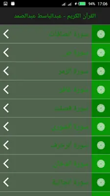 قران كريم عبدالباسط عبدالصمد android App screenshot 1