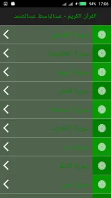 قران كريم عبدالباسط عبدالصمد android App screenshot 2