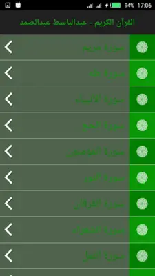 قران كريم عبدالباسط عبدالصمد android App screenshot 3