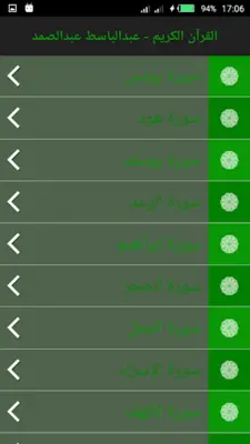 قران كريم عبدالباسط عبدالصمد android App screenshot 4