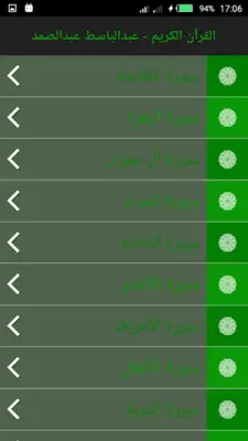 قران كريم عبدالباسط عبدالصمد android App screenshot 5